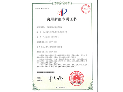 一种面筋机的V型推爪机构-实用新型专利证书