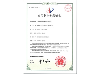 一种面筋机的双推底盘连杆机构-实用新型专利证书