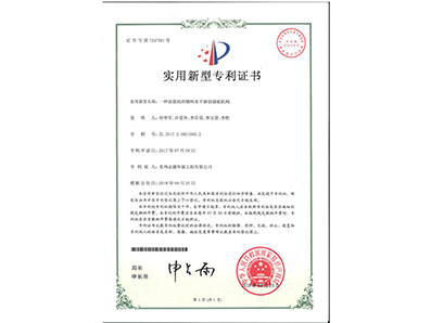 一种面筋机的物料水平移送插板机构-实用新型专利证书